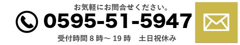 問い合わせ